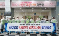 부산시설공단, 2022 사랑의 김치나눔 한마당 참여